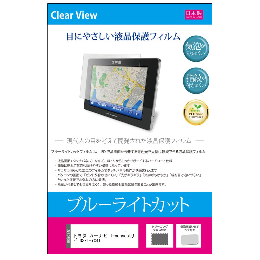 ★送料込み★ 9インチ トヨタ純正ナビ DSZT-YC4T 保護フィルム付き Amazon | メディアカバーマーケット トヨタ カーナビ T-connectナビ